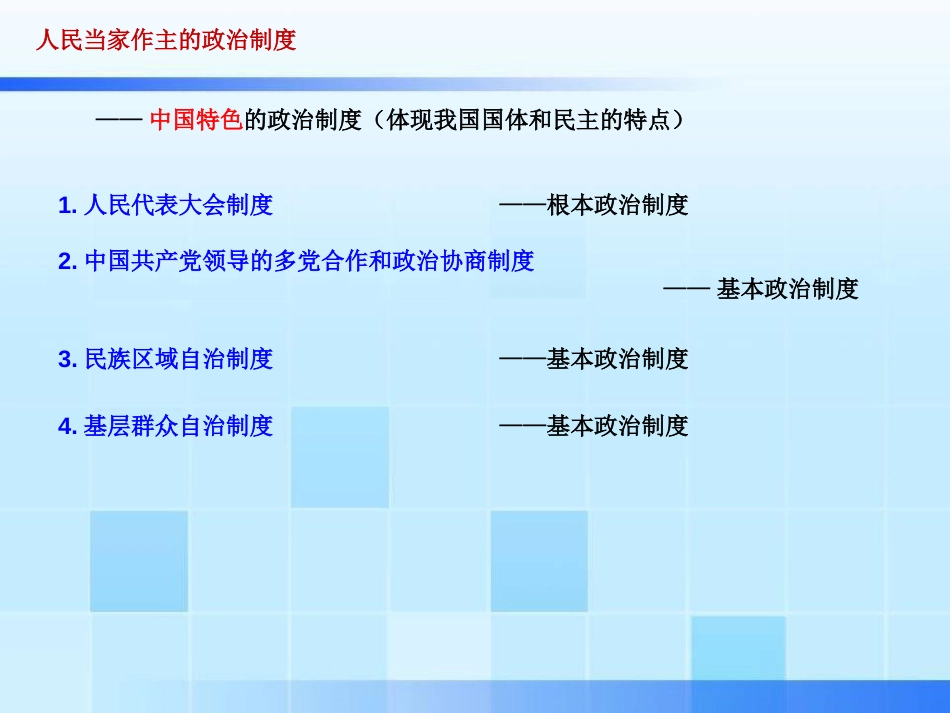 第七课我国的民族区域自治制度及宗教政策[共32页]_第1页