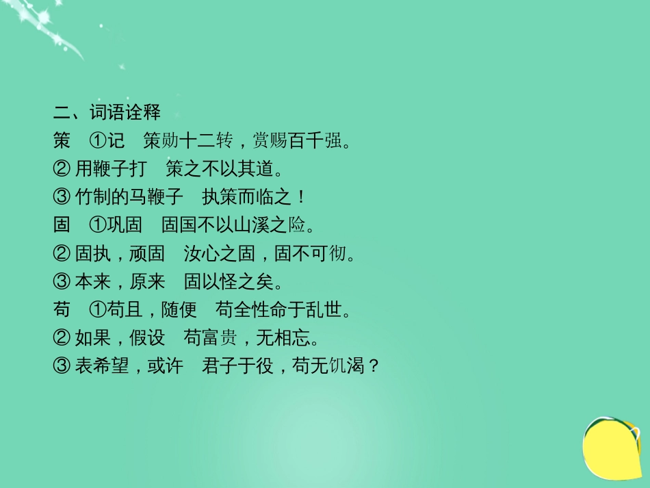 山西省2016中考语文 第十二天抢分宝课件[共5页]_第3页