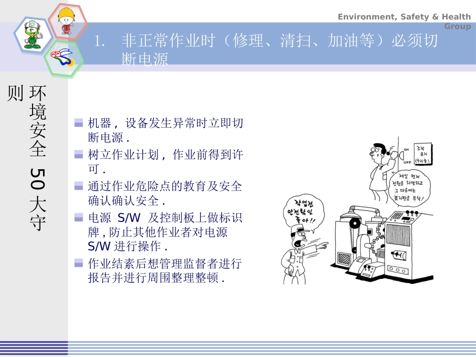 环境安全50大守则培训课件ppt 51页[共51页]_第2页