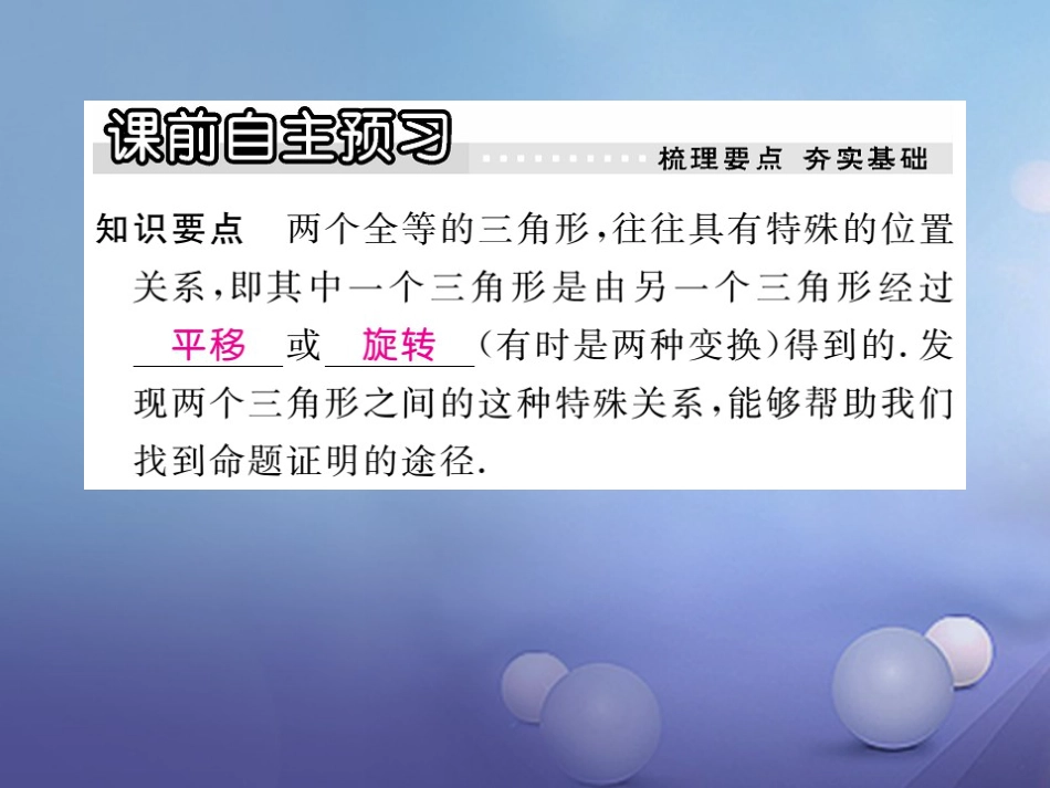 八年级数学上册 13.3 第4课时 具有特殊位置关系的三角形全等习题课件 （新版）冀教版_第2页