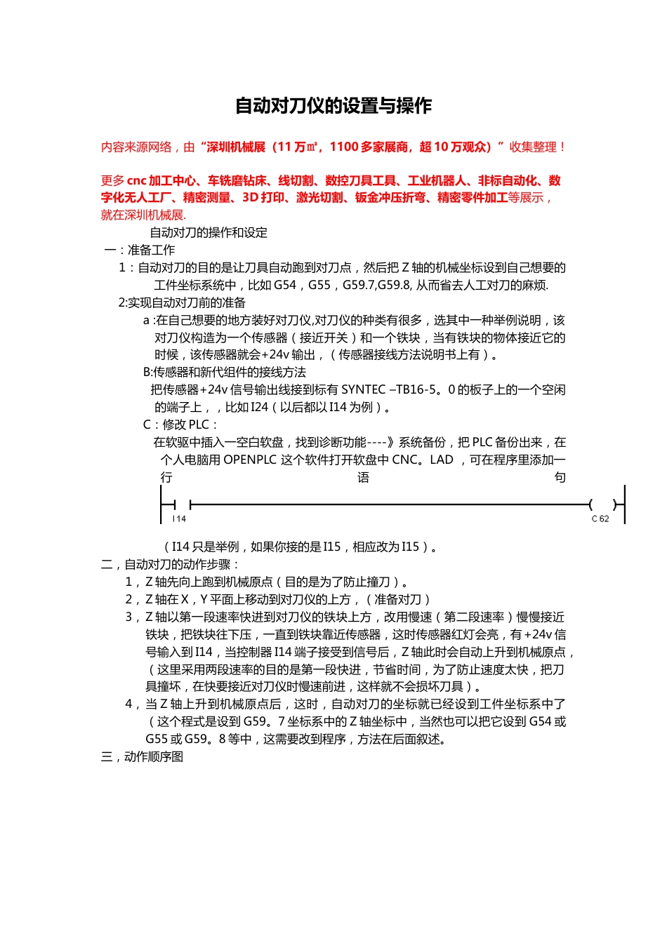 自动对刀仪的设置与操作_第1页