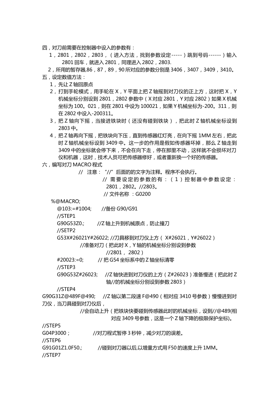 自动对刀仪的设置与操作_第3页