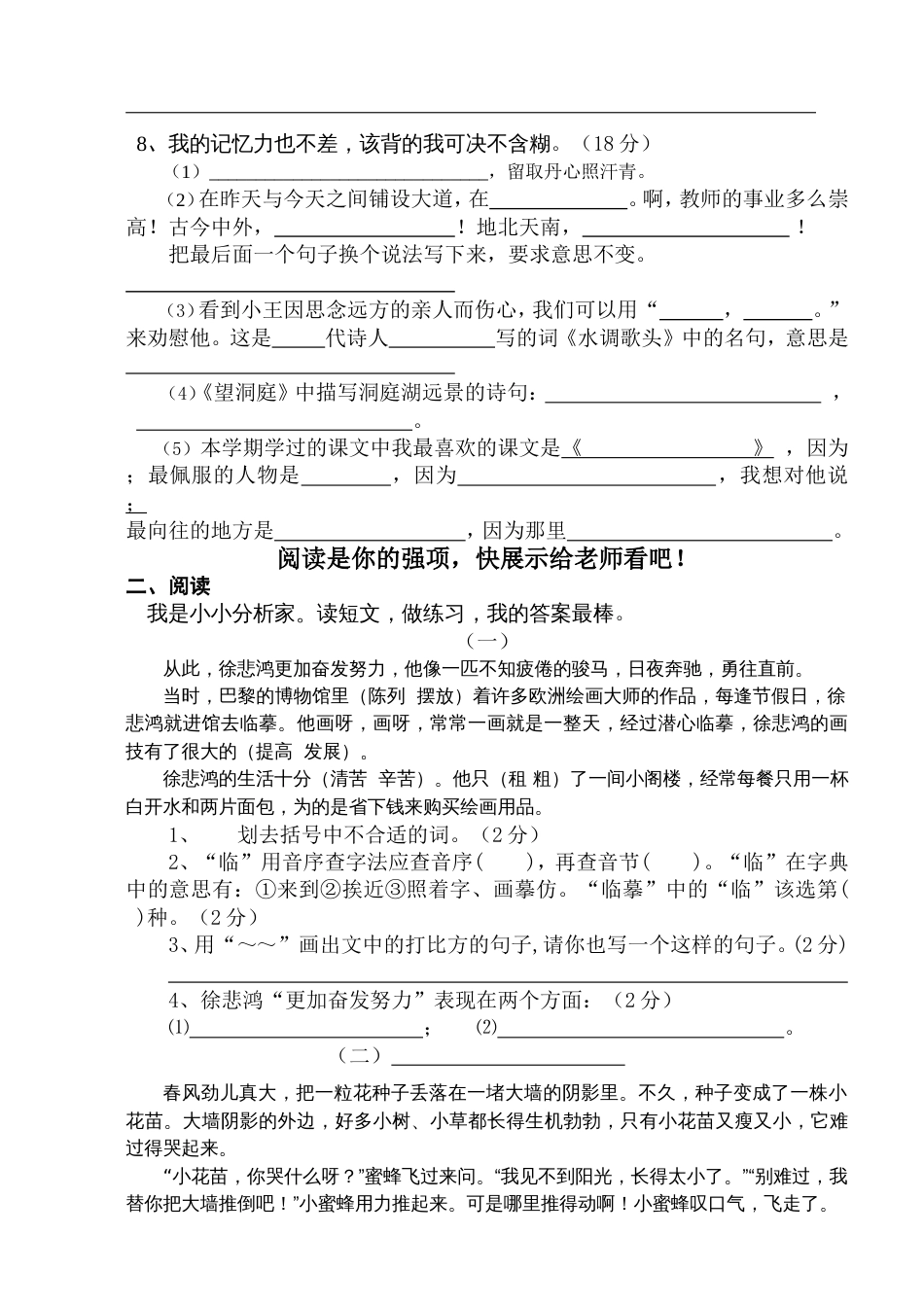 苏教版小学语文07册期中试卷01[共4页]_第2页