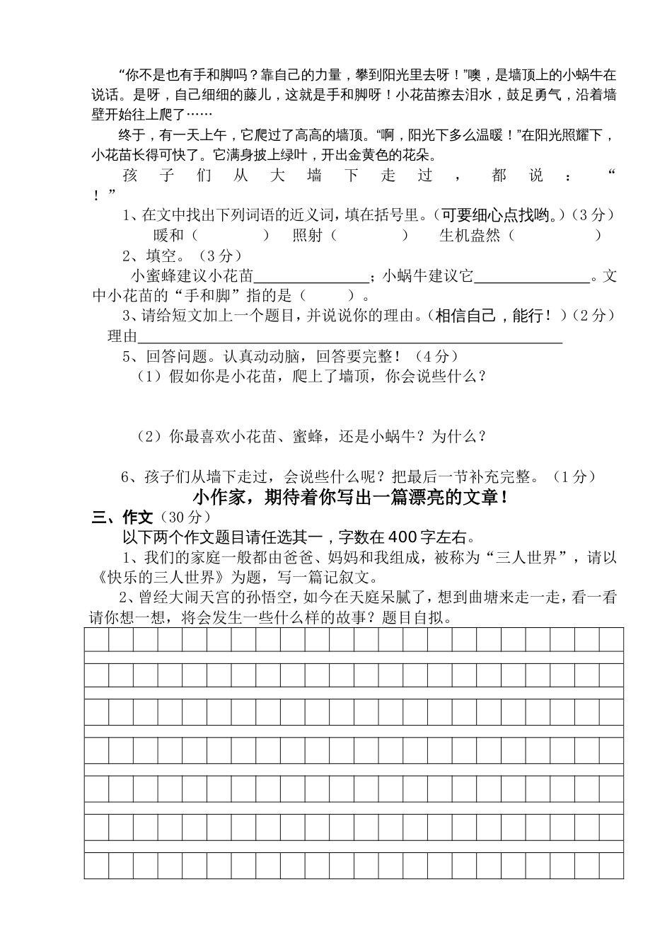 苏教版小学语文07册期中试卷01[共4页]_第3页