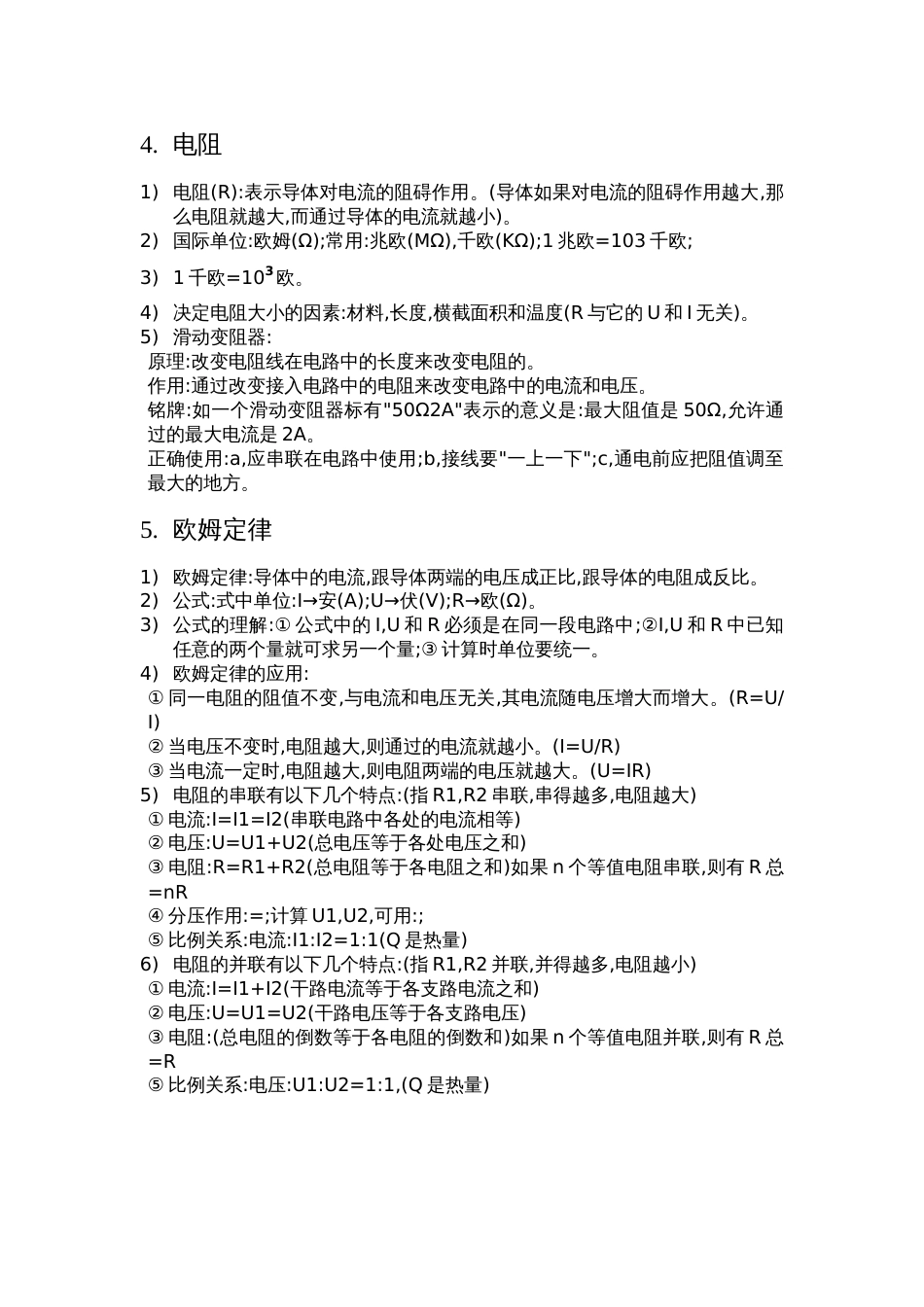 物理电学知识总结[共4页]_第2页