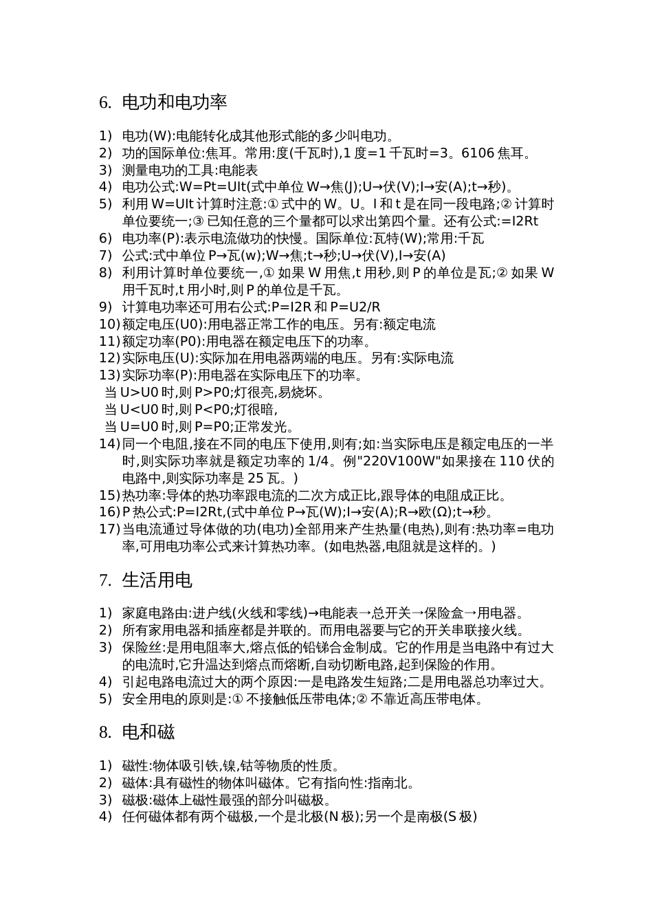 物理电学知识总结[共4页]_第3页