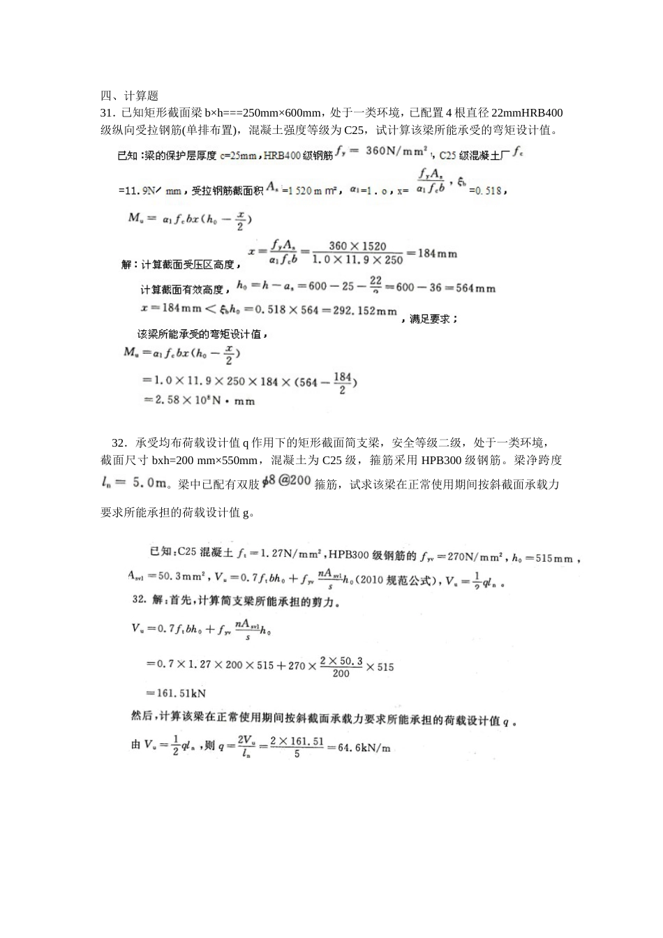 设计原理 计算_第1页