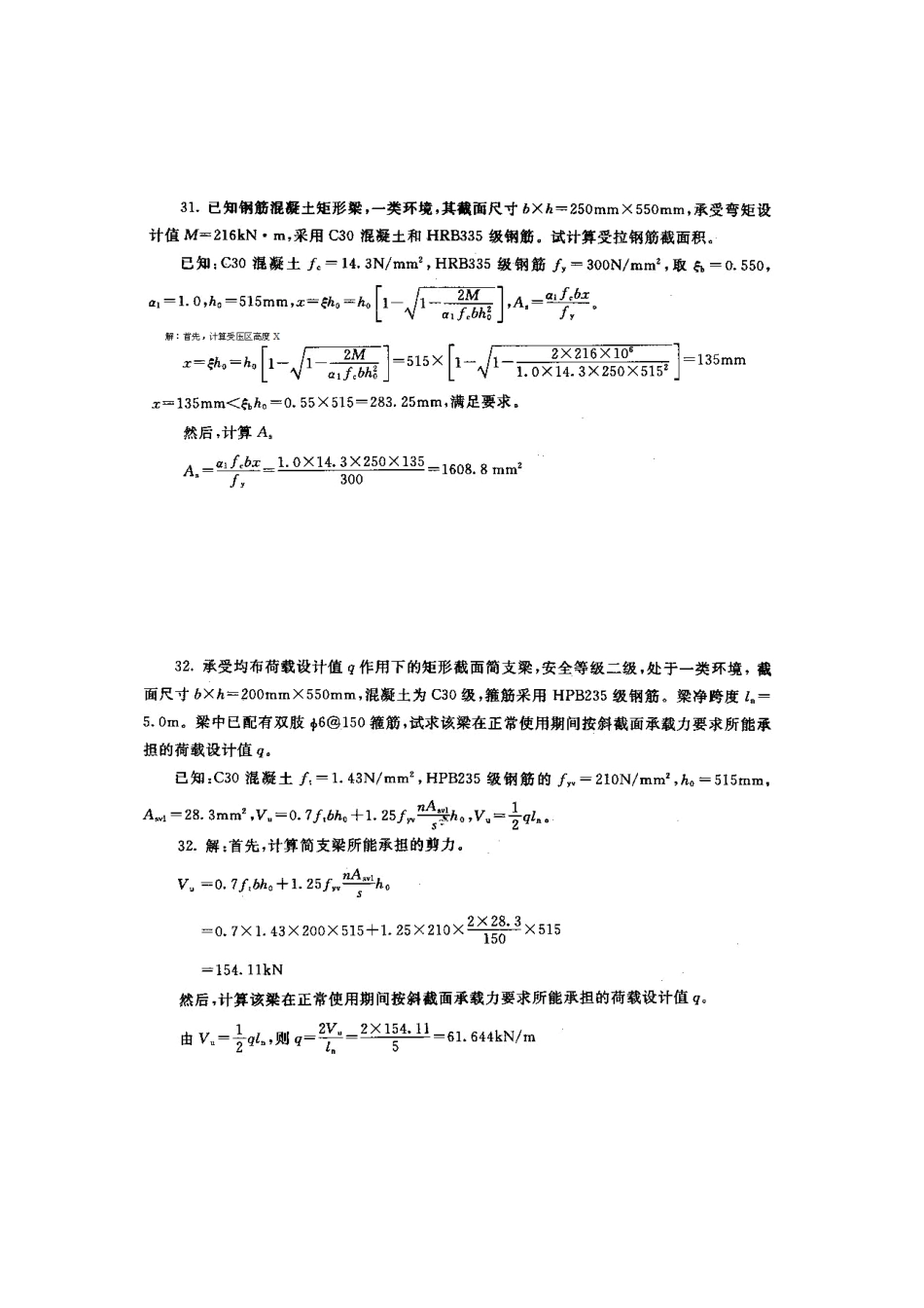 设计原理 计算_第2页