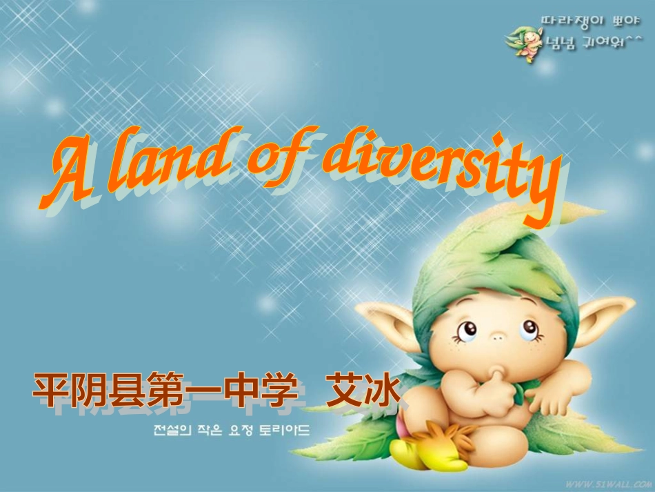 英语：选修8Unit1AlandofdiversityReading课件新人教版_第1页