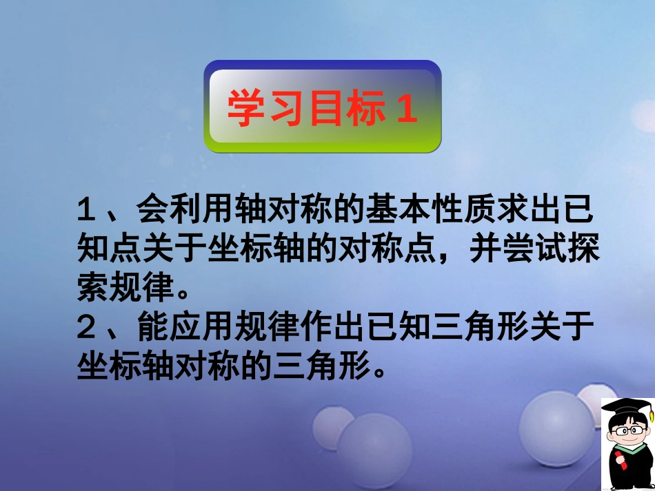 山东省潍坊高新技术产业开发区八年级数学上册 2.2 轴对称的基本性质（2）课件 （新版）青岛版[共8页]_第2页