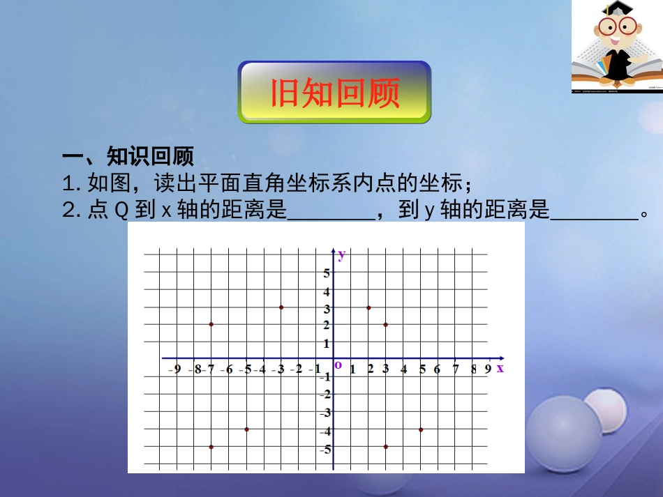 山东省潍坊高新技术产业开发区八年级数学上册 2.2 轴对称的基本性质（2）课件 （新版）青岛版[共8页]_第3页