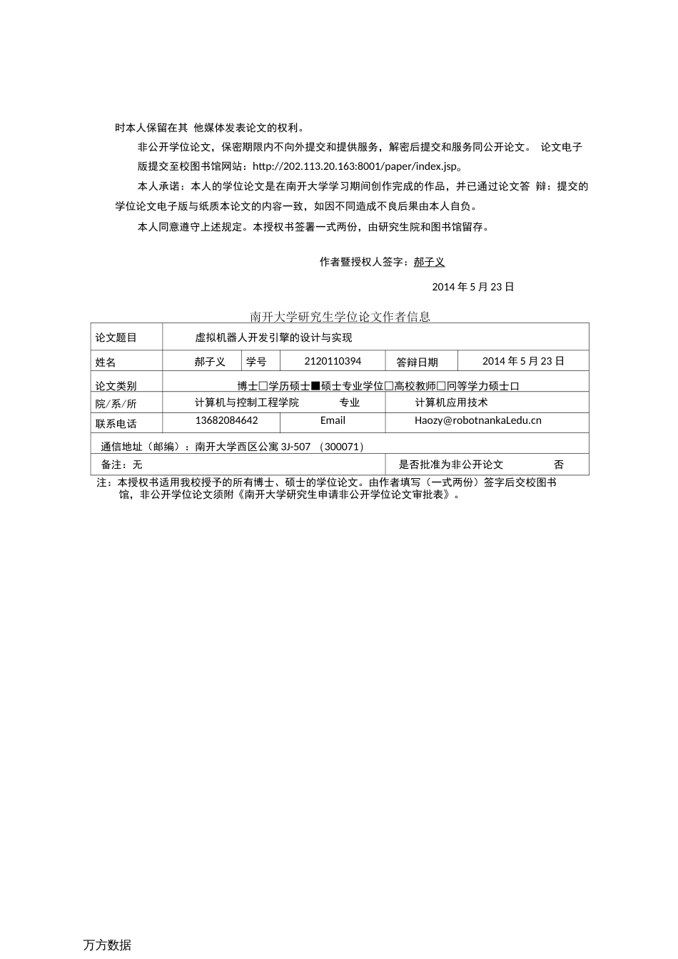 虚拟机器人开发引擎的设计与实现  豆丁网_第3页