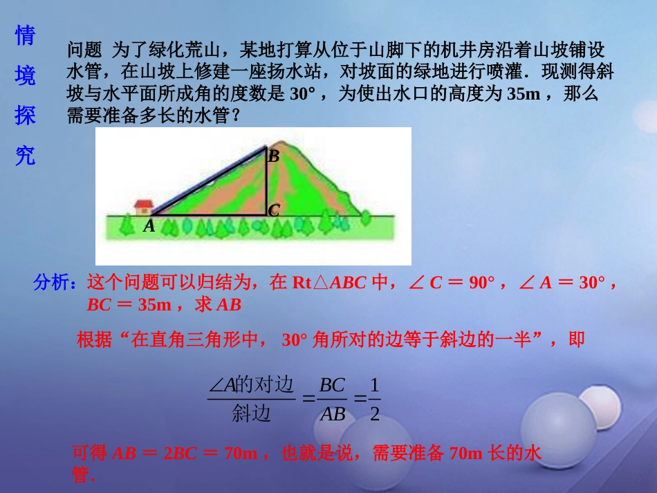 九年级数学上册 23.1 锐角的三角函数（第1课时）课件 （新版）沪科版_第2页