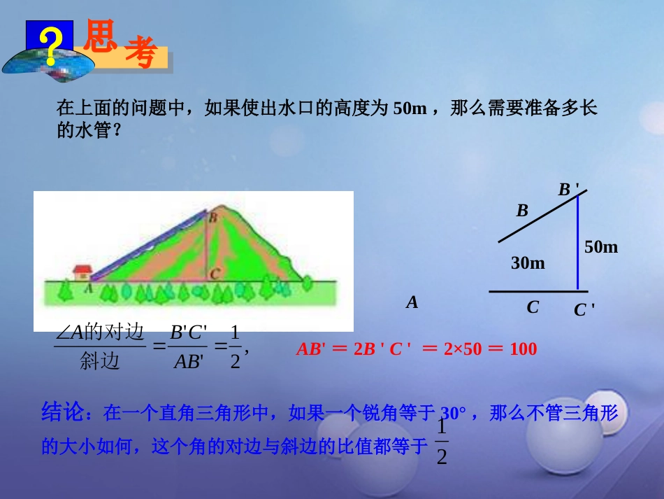 九年级数学上册 23.1 锐角的三角函数（第1课时）课件 （新版）沪科版_第3页