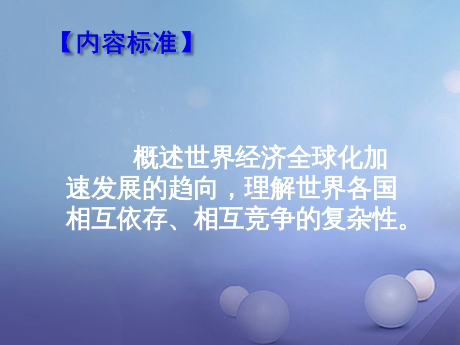 云南省中考历史 31 经济全球化历程复习课件_第2页