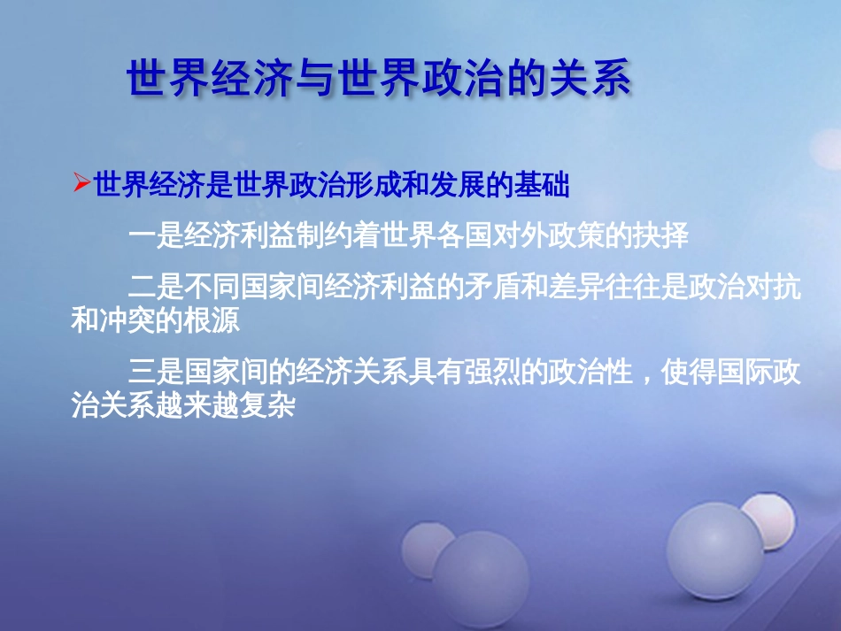 云南省中考历史 31 经济全球化历程复习课件_第3页