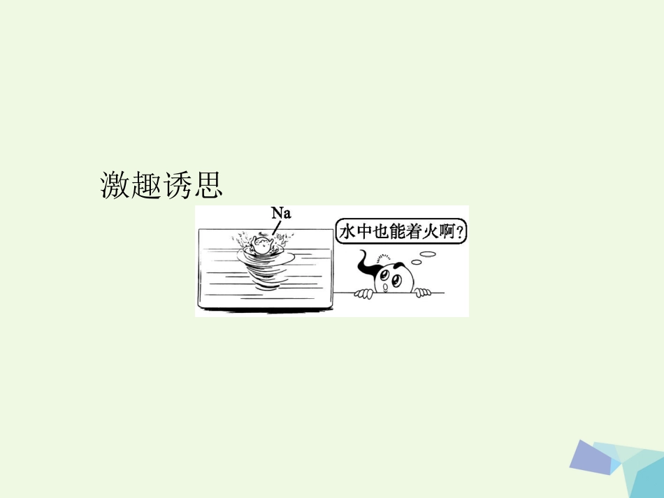 秋高中化学 第三章 金属及其化合物 第一节 金属的化学性质（第2课时）教学课件 新人教版必修_第2页