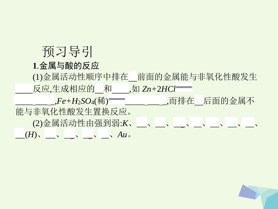 秋高中化学 第三章 金属及其化合物 第一节 金属的化学性质（第2课时）教学课件 新人教版必修_第3页