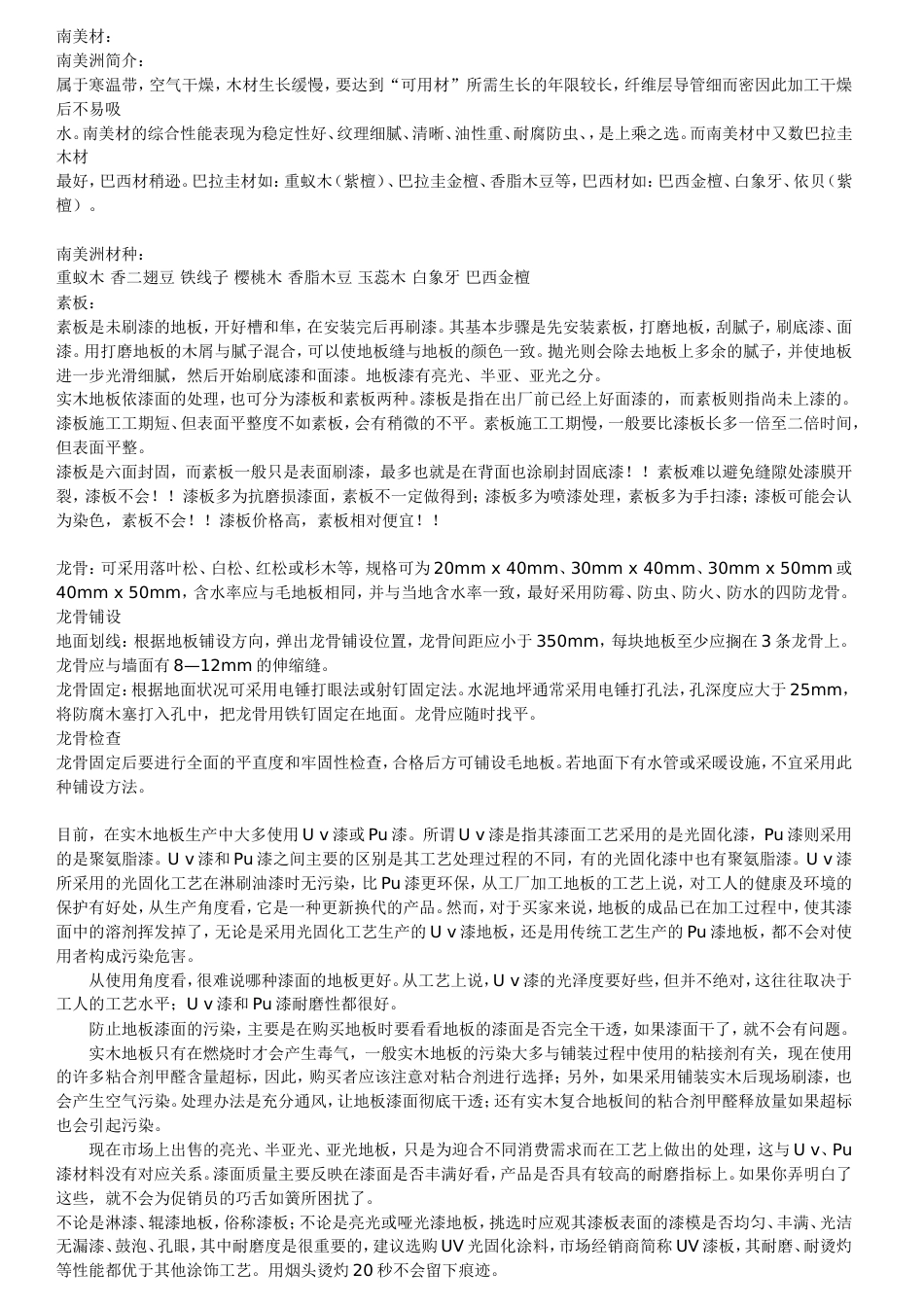 有关木材的资料[共12页]_第1页