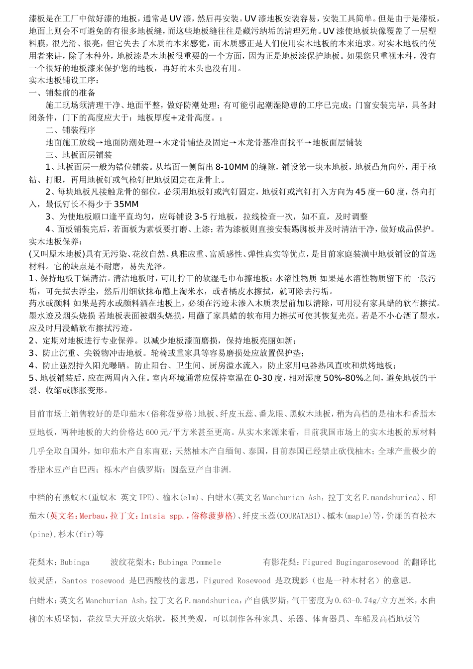有关木材的资料[共12页]_第2页