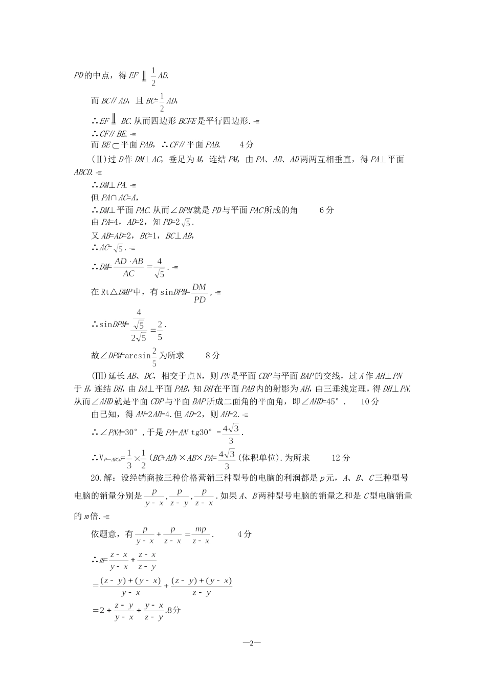 郑州市高中毕业班数学第三次质量检测试题答案[共5页]_第2页