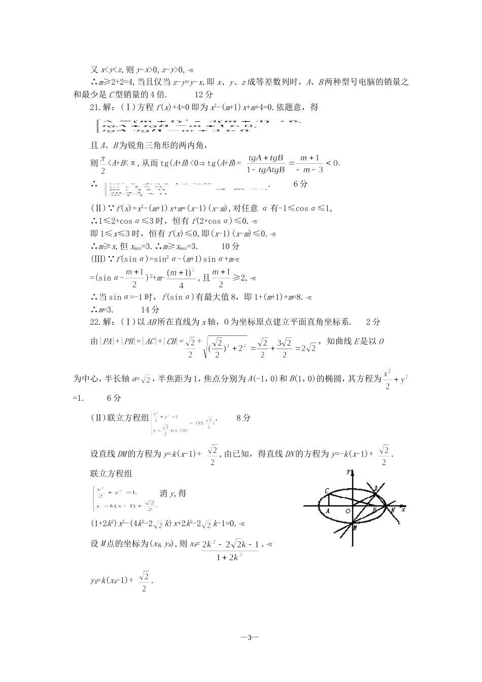 郑州市高中毕业班数学第三次质量检测试题答案[共5页]_第3页