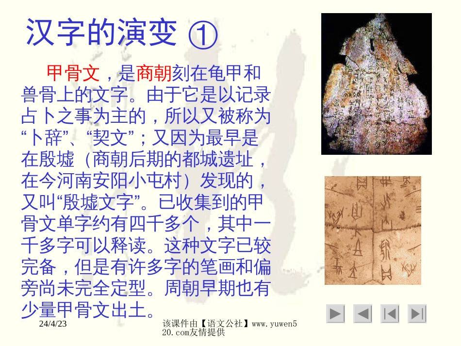 苏教版八年级上《专题汉字》ppt课件0_第3页