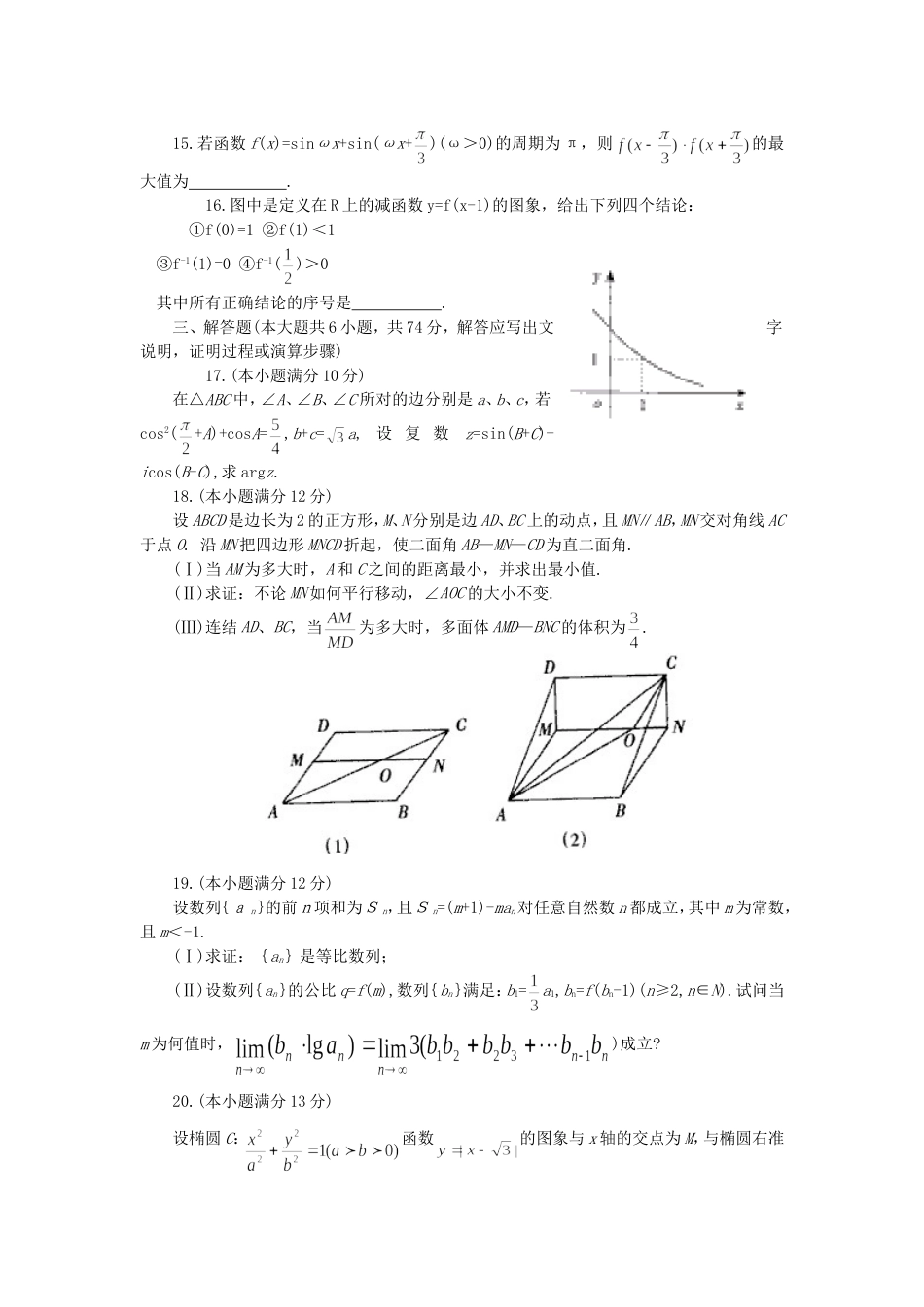 烟台市高考数学诊断性测试[共4页]_第3页