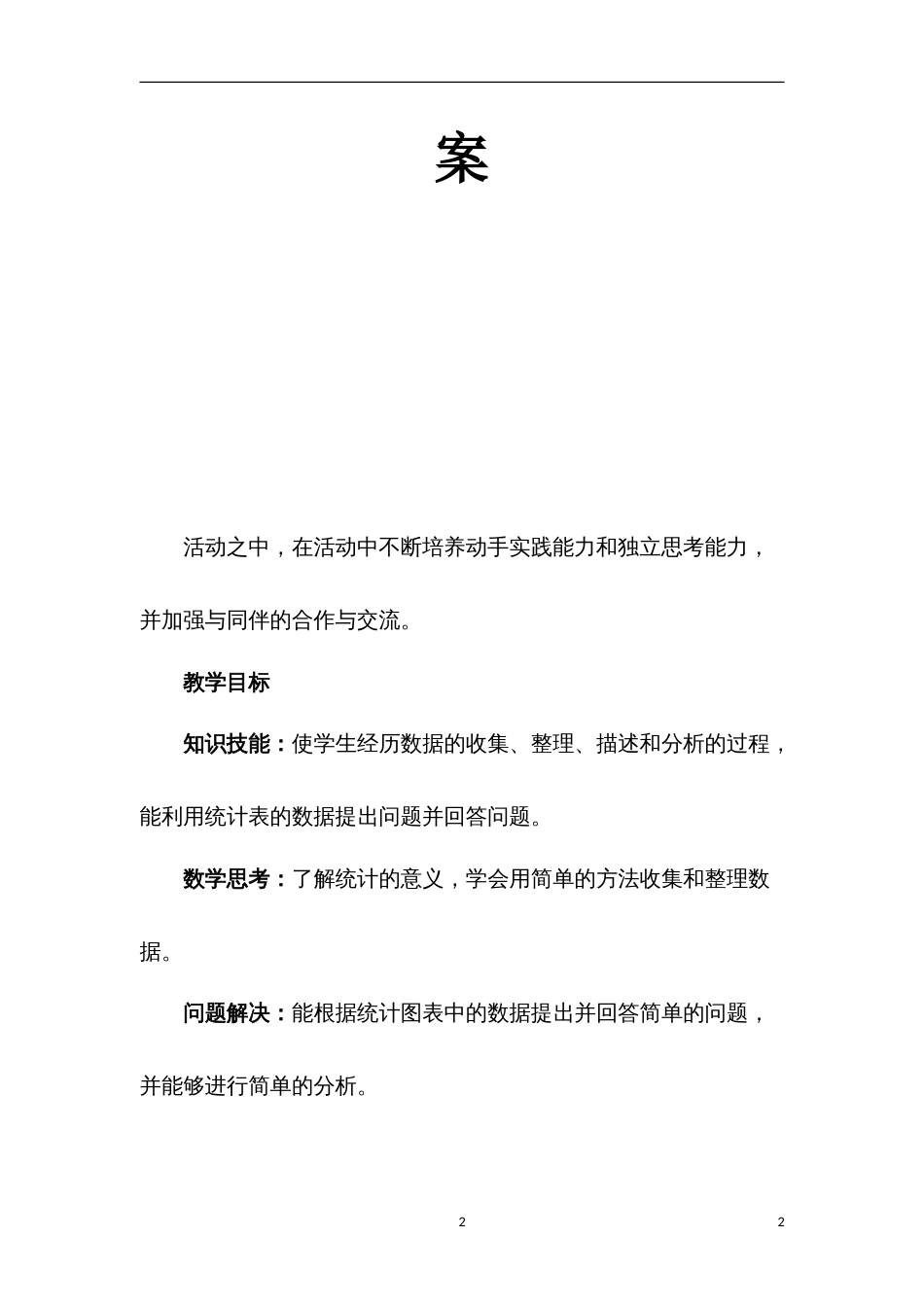 最新人教版二年级下册数学全册教案[共106页]_第2页