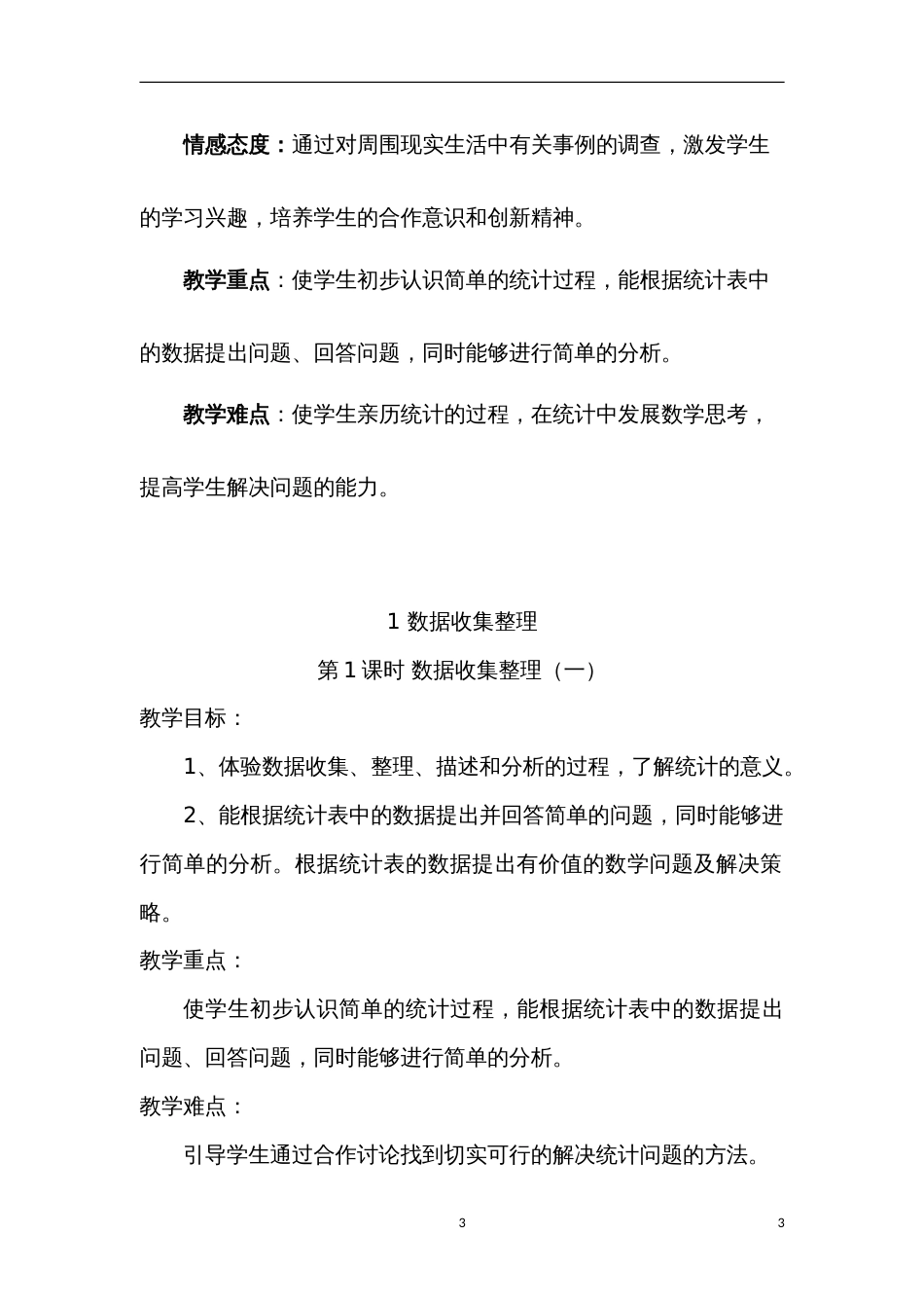 最新人教版二年级下册数学全册教案[共106页]_第3页