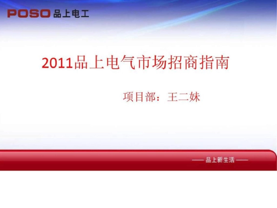 2011集成吊顶市场运作1..ppt文档资料_第1页