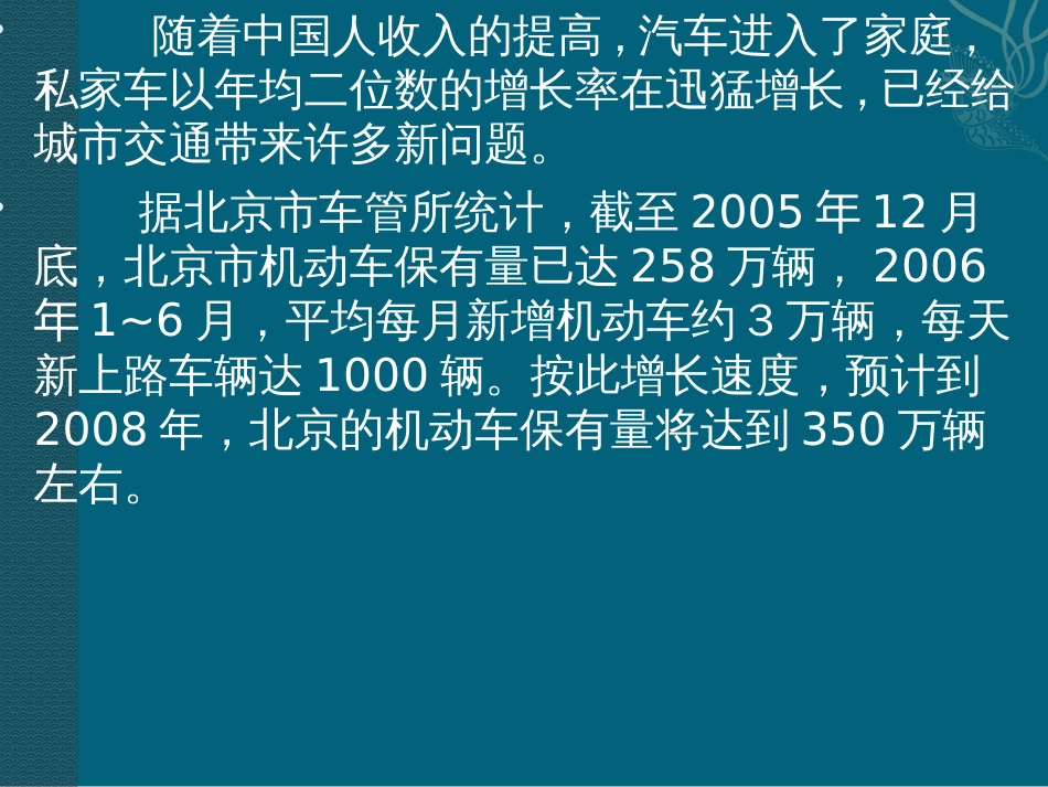 我国城市规划中有关交通的若干误区ppt 35页_第3页