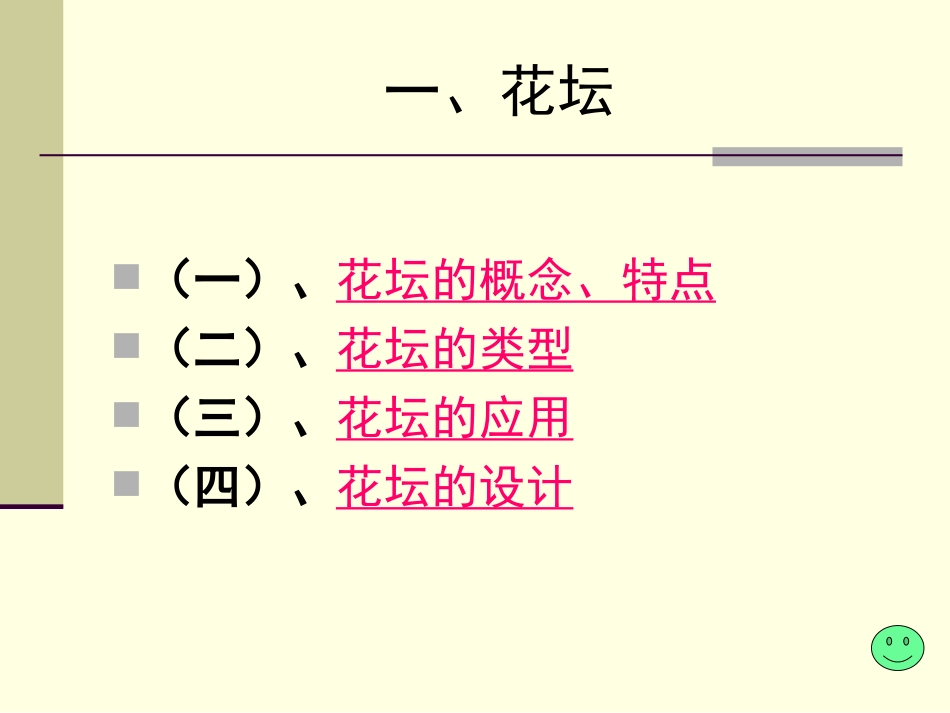 花卉配置的形式[共170页]_第3页