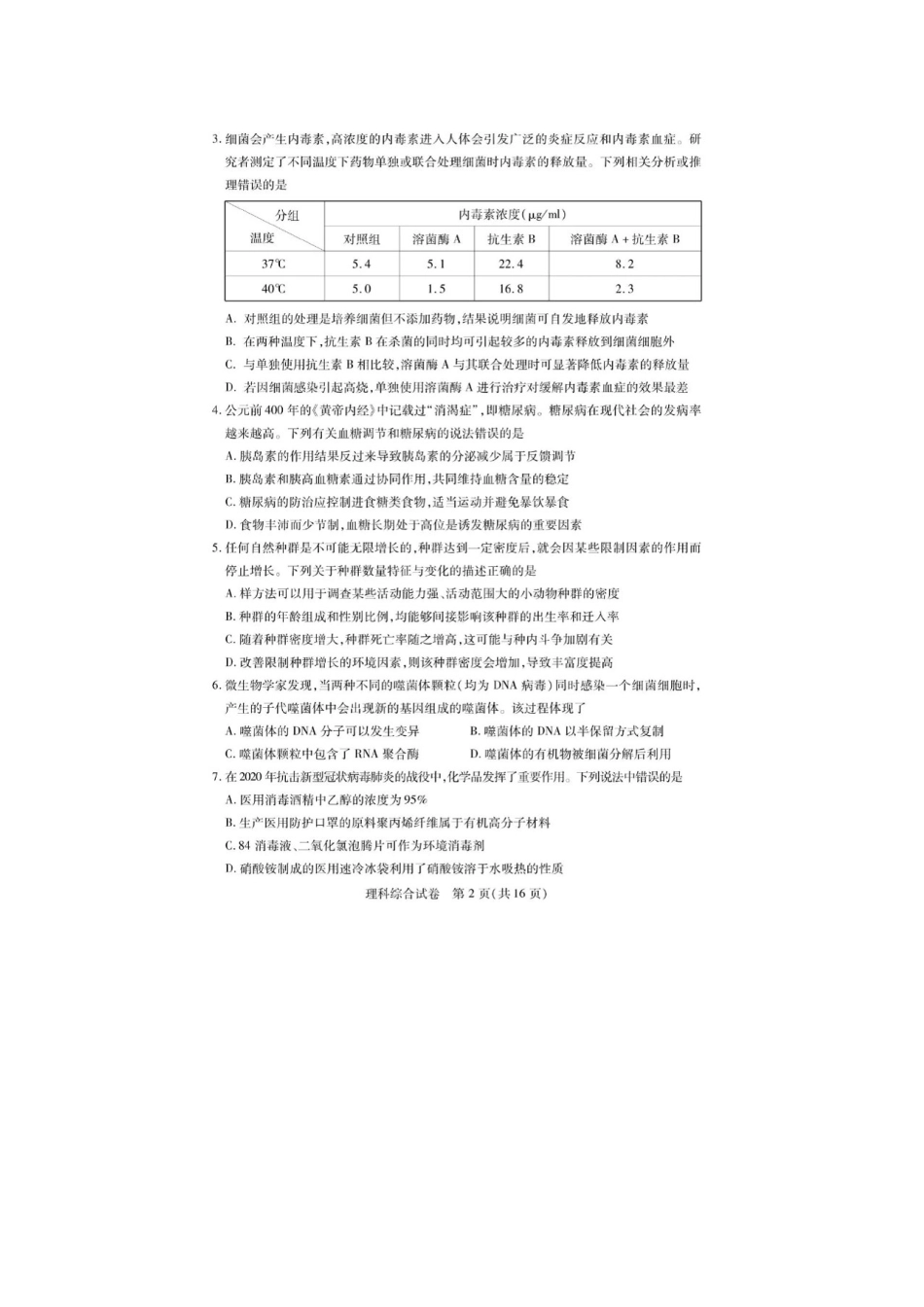 武汉市2020届高中毕业生学习质量检测理综试卷图片版(含答案)_第2页