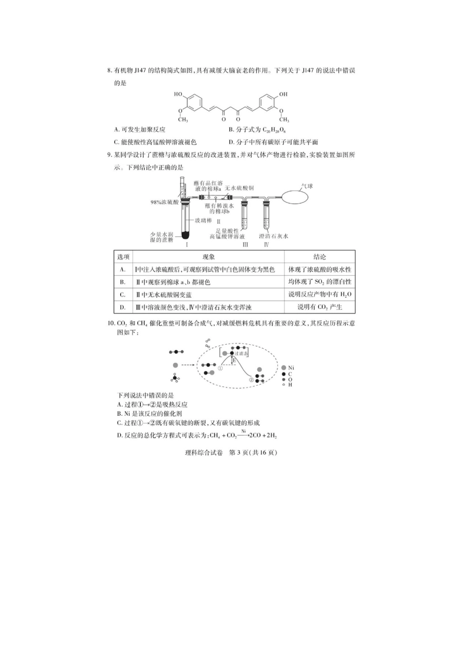 武汉市2020届高中毕业生学习质量检测理综试卷图片版(含答案)_第3页