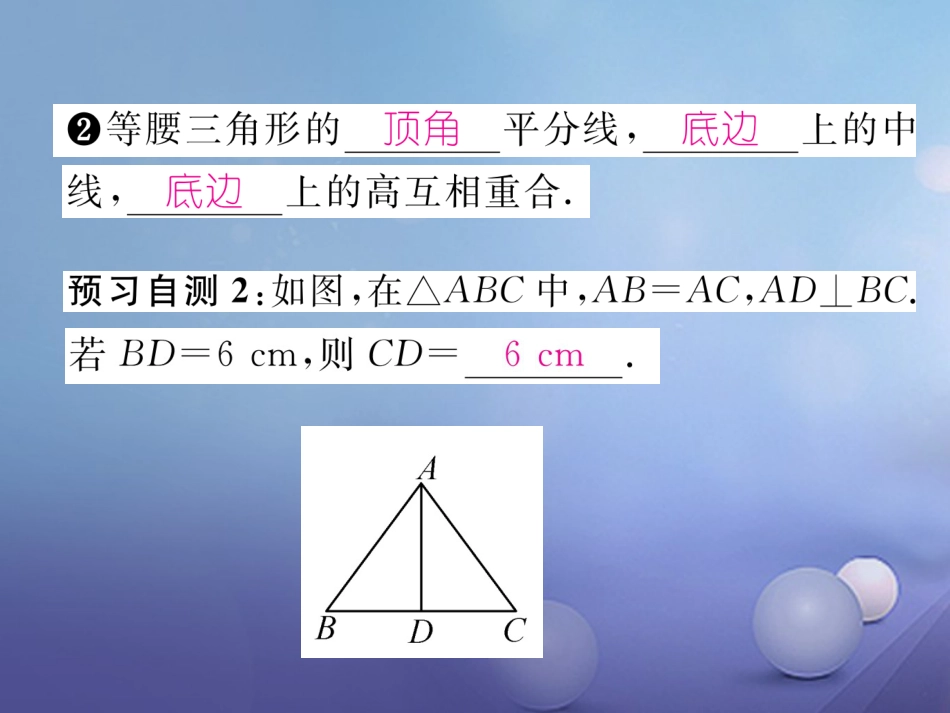 八年级数学上册 13.3.1 等腰三角形 第1课时 等腰三角形的性质课件 （新版）新人教版_第3页