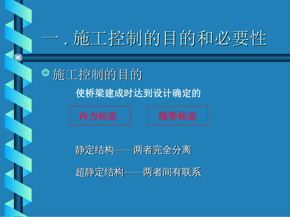 桥梁施工控制[共58页]_第2页