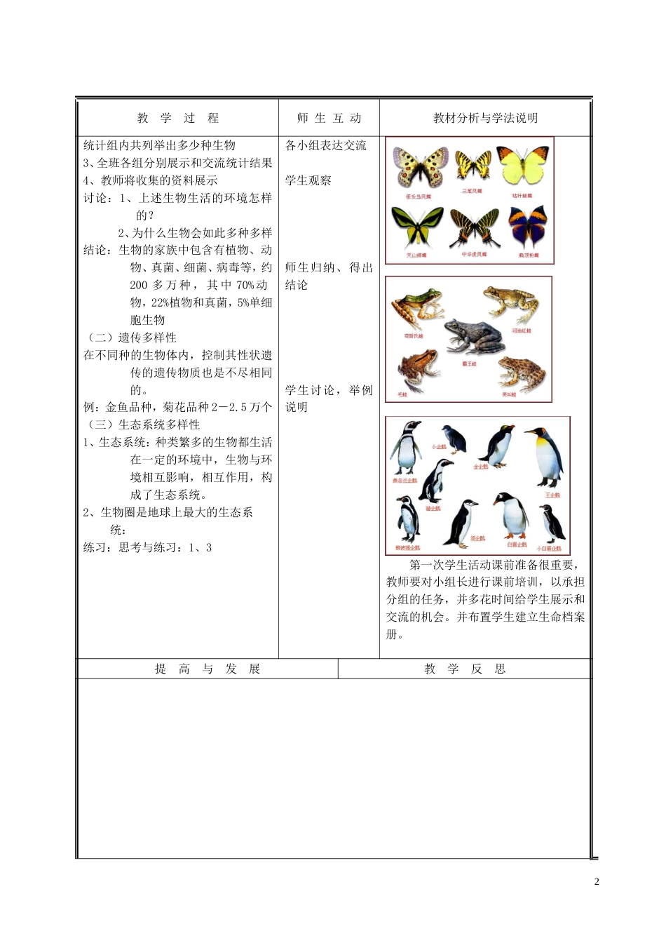 北师大版七年级生物上册教案全册完整版[共65页]_第2页