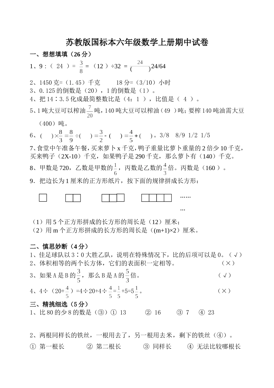 苏教版六年级数学上册期中试卷5_第1页