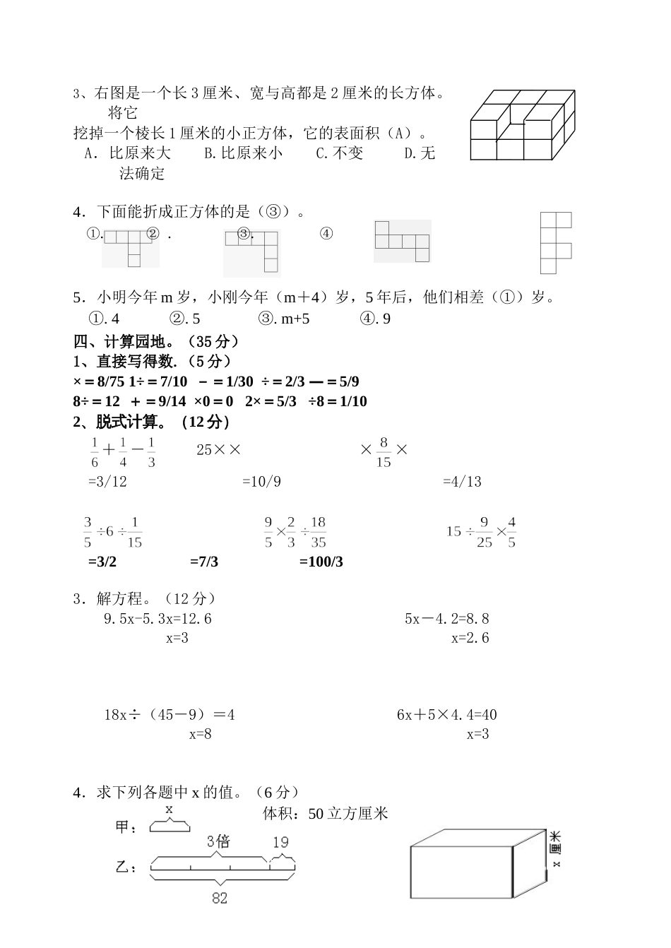 苏教版六年级数学上册期中试卷5_第2页