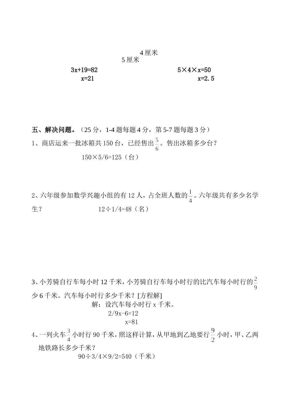 苏教版六年级数学上册期中试卷5_第3页