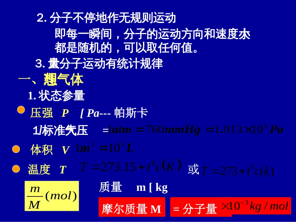 物理（1）[共48页]_第3页