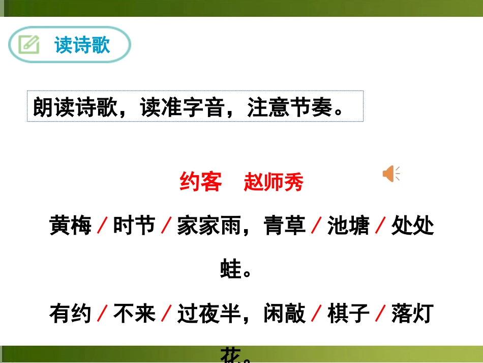 约客ppt优秀课件_第3页