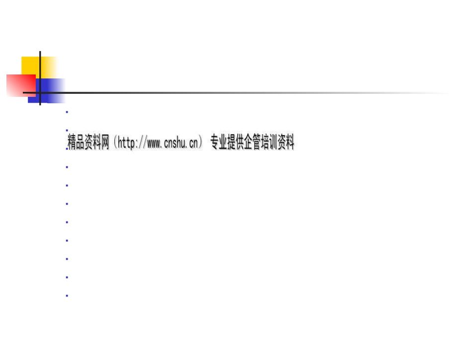 城市道路网络规划与系统规划ppt 18页_第3页