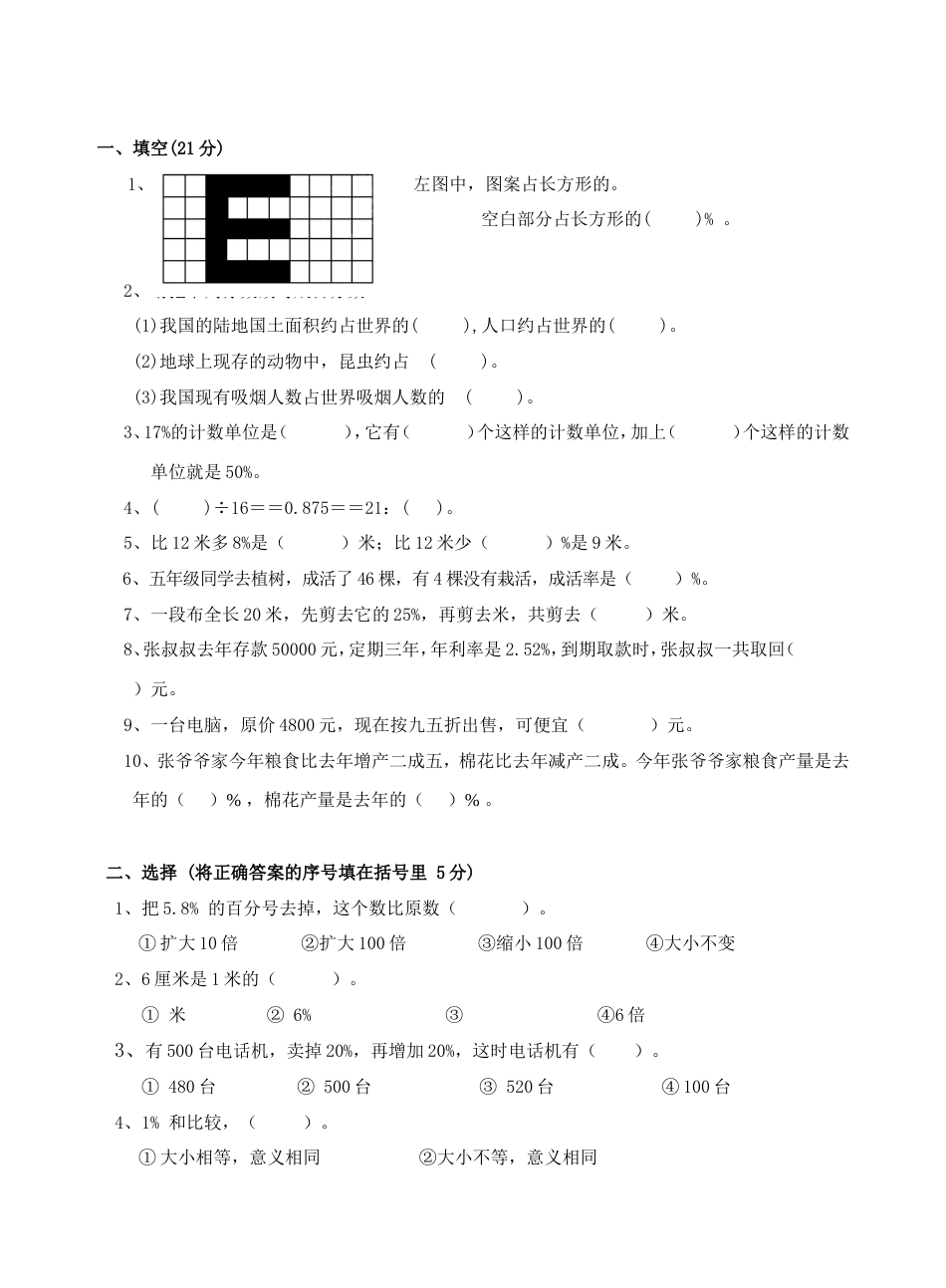 苏教版小学六年级数学上第七单元目标检测题_第1页