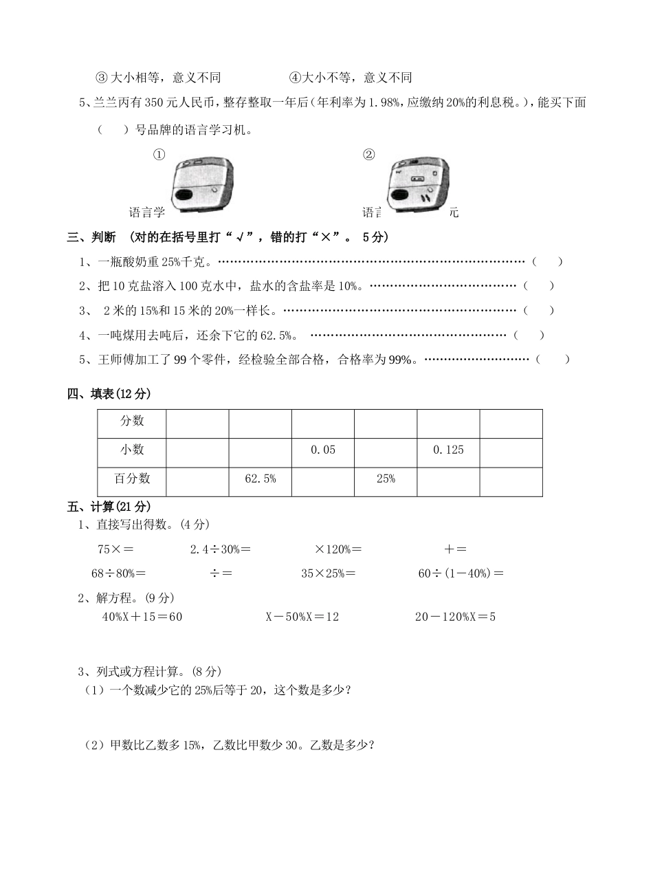 苏教版小学六年级数学上第七单元目标检测题_第2页