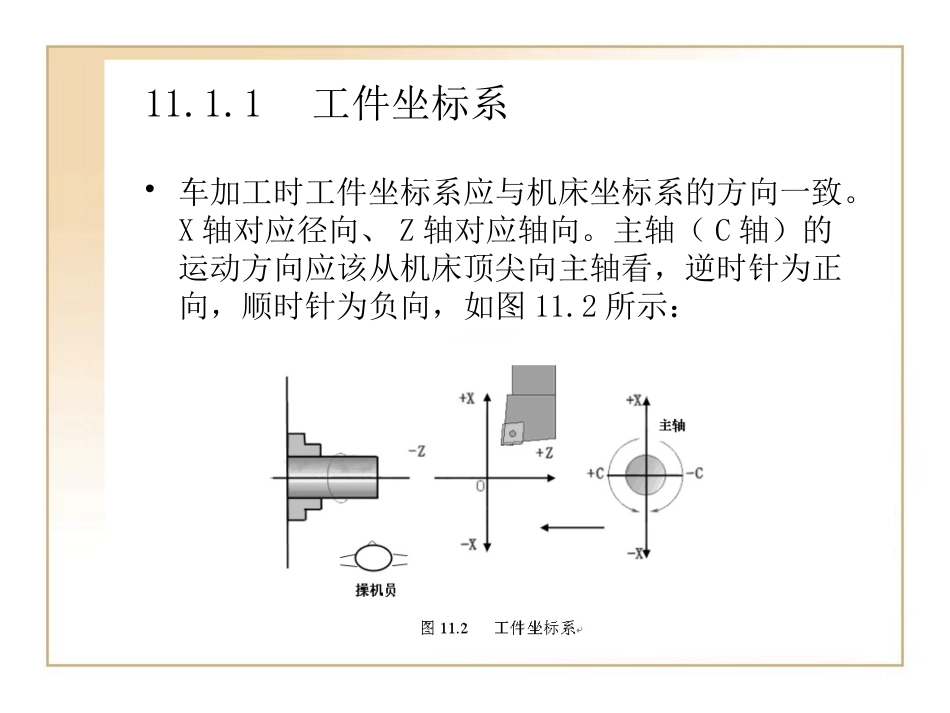 第11章 UG编程 车削编程基础_第3页