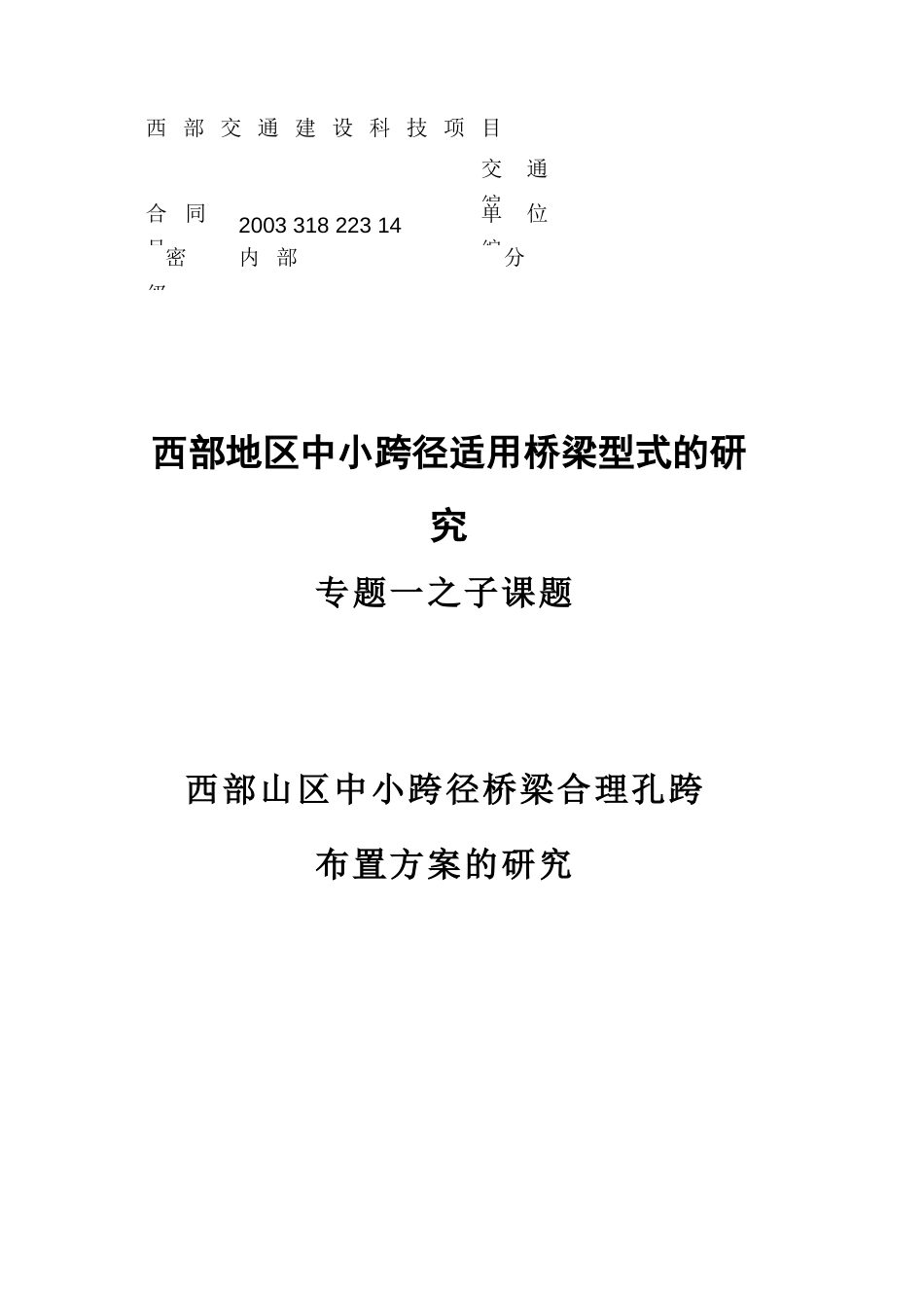研究报告格式模板_第1页