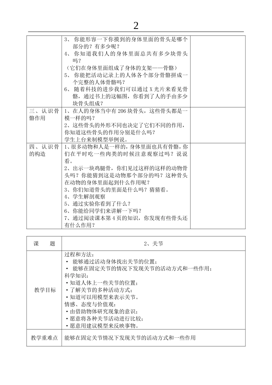 苏教版小学四年级科学下册教学设计全册教案[共35页]_第2页