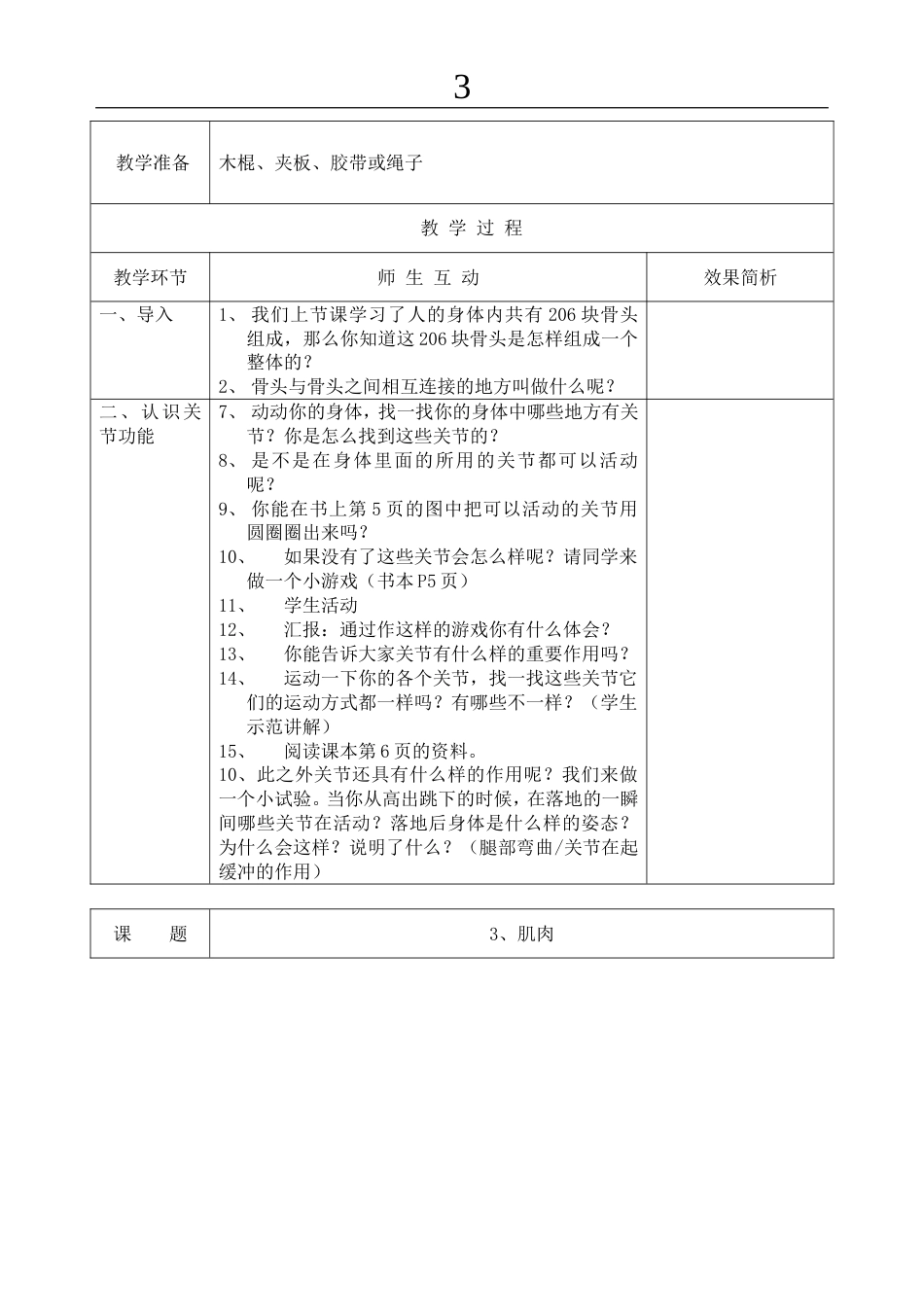 苏教版小学四年级科学下册教学设计全册教案[共35页]_第3页